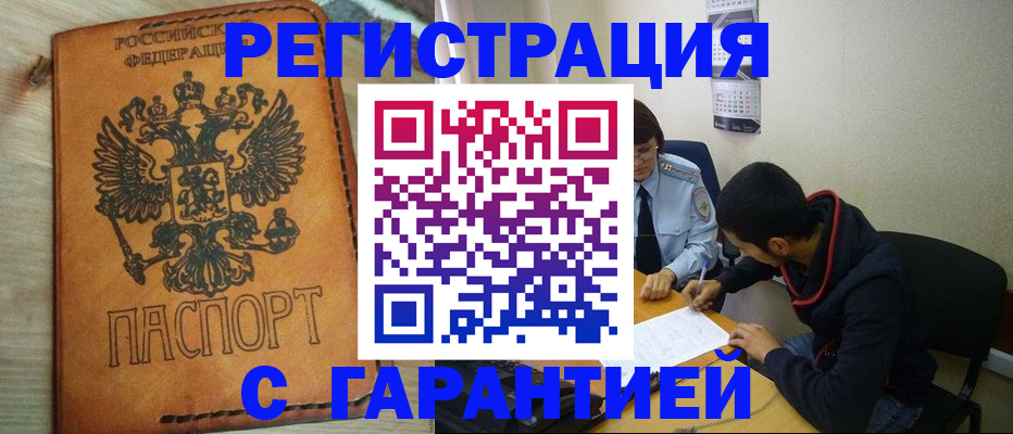 временная регистрация для всех в Богородицке