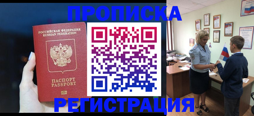 прописка ребенка в Богородицке