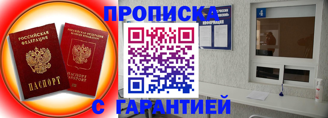 прописка ребенка в Богородицке